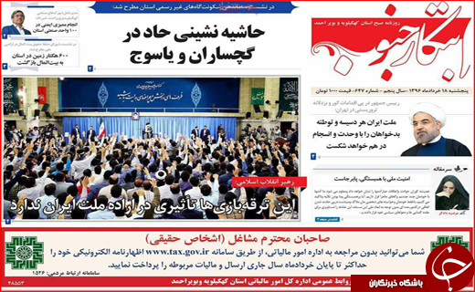 از ایران علیه تروریسم تا کم محلی به سهام عدالت