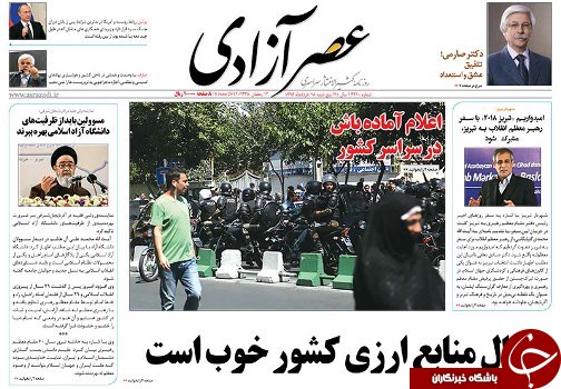 صفحه نخست روزنامه استان&zwnj;آذربایجان شرقی پنج شنبه  18خرداد ماه