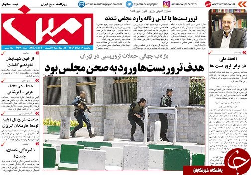 صفحه نخست روزنامه استان&zwnj;آذربایجان شرقی پنج شنبه  18خرداد ماه
