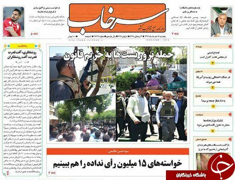 صفحه نخست روزنامه استان&zwnj;آذربایجان شرقی پنج شنبه  18خرداد ماه