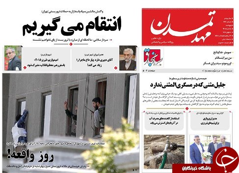 صفحه نخست روزنامه استان&zwnj;آذربایجان شرقی پنج شنبه  18خرداد ماه