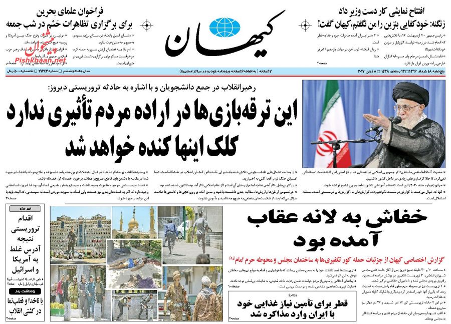 واکنش مطبوعات به حوادث تروریستی تهران