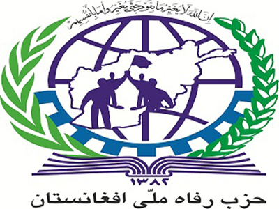 ابراز همدردی حزب رفاه ملی افغانستان به مقام معظم رهبری، ملت و دولت ایران