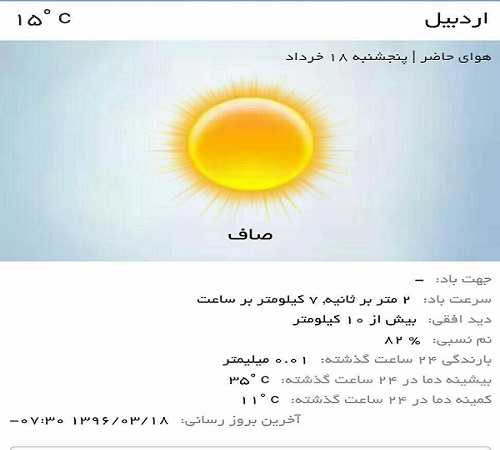 وضعیت آب و هوای اردبیل پنجشنبه 18 خرداد ماه