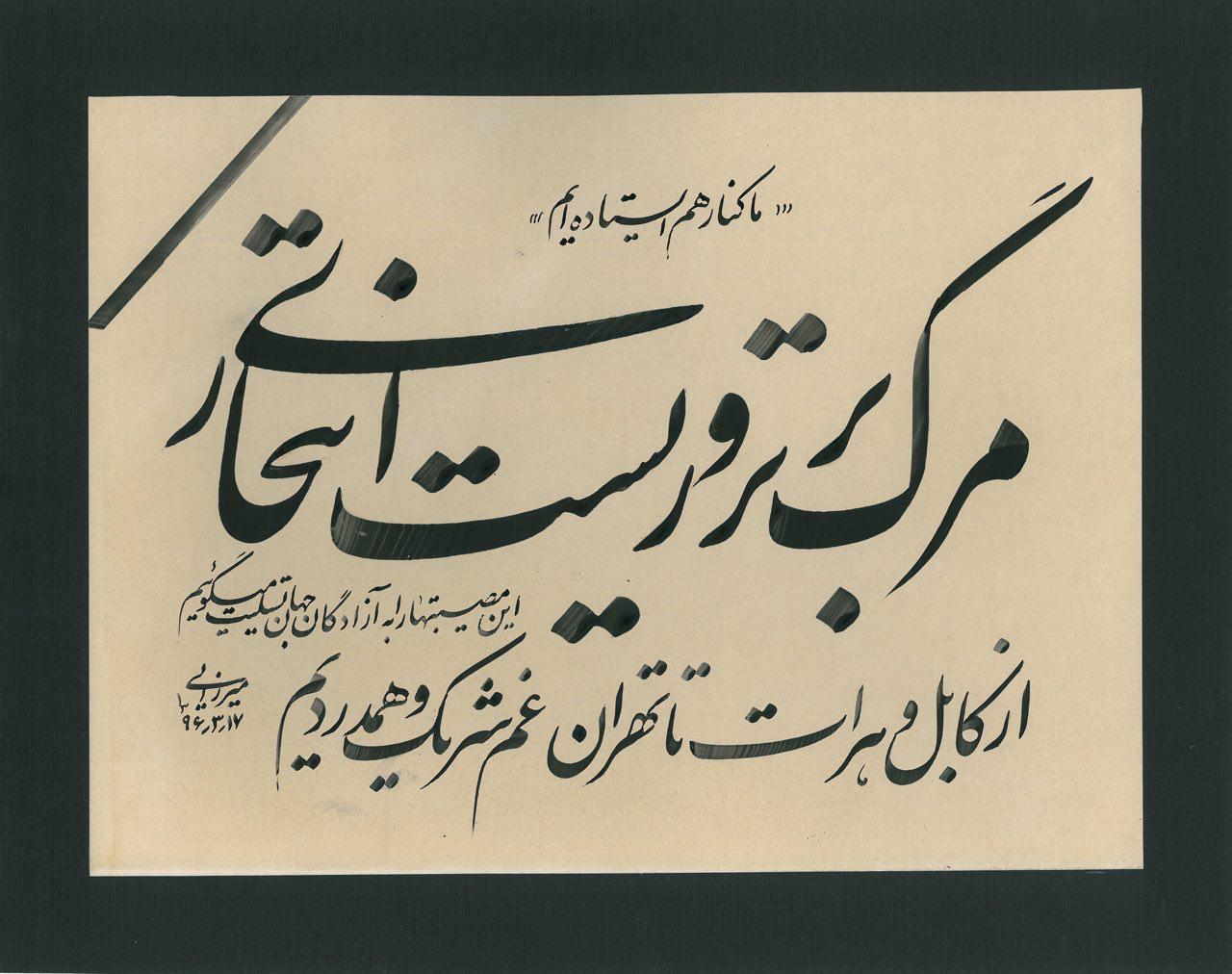 ابراز همدردی هنرمند افغانستانی با ملت ایران + عکس