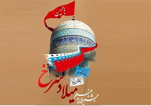 برگزاری جشنواره‌های میلاد سرخ و ماه منیر در اردبیل