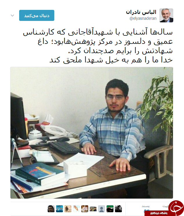 خاطره بازی الیاس نادران با شهید حادثه تروریستی تهران+ توییت