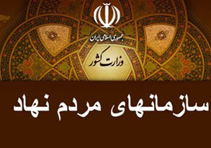 انتخابات تعیین نماینده سازمان‌های مردم‌نهاد در هیأت نظارت برگزار می‌شود