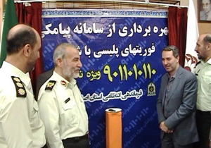 سامانه پیامکی پلیس 110 ویژه ناشنوایان در اصفهان راه اندازی شد