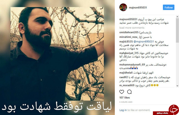 صاحب این پیج اینستاگرام به شهادت رسید +عکس
