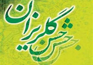 مشارکت بالای خیرین لرستانی در آزادسازی زندانیان جرائم غیرعمد