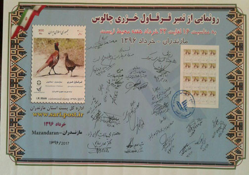 برگزاری همایش آب و فاضلاب و تنوع زیستی درچالوس
