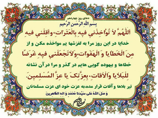 دعای روز چهاردهم ماه مبارک رمضان