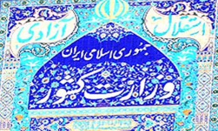 رسانه ها صرفا از مراجع معتبر اعلام شده یعنی؛ وزارت اطلاعات و وزارت کشور دریافت کنند رسانه ها صرفا از مراجع معتبر اعلام شده یعنی؛ وزارت اطلاعات و وزارت کشور دریافت کنند