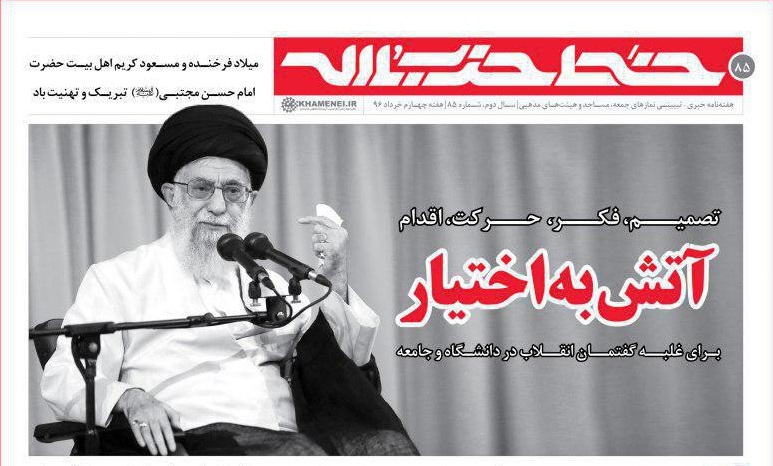 خط حزب‌الله ۸۵ منتشر شد