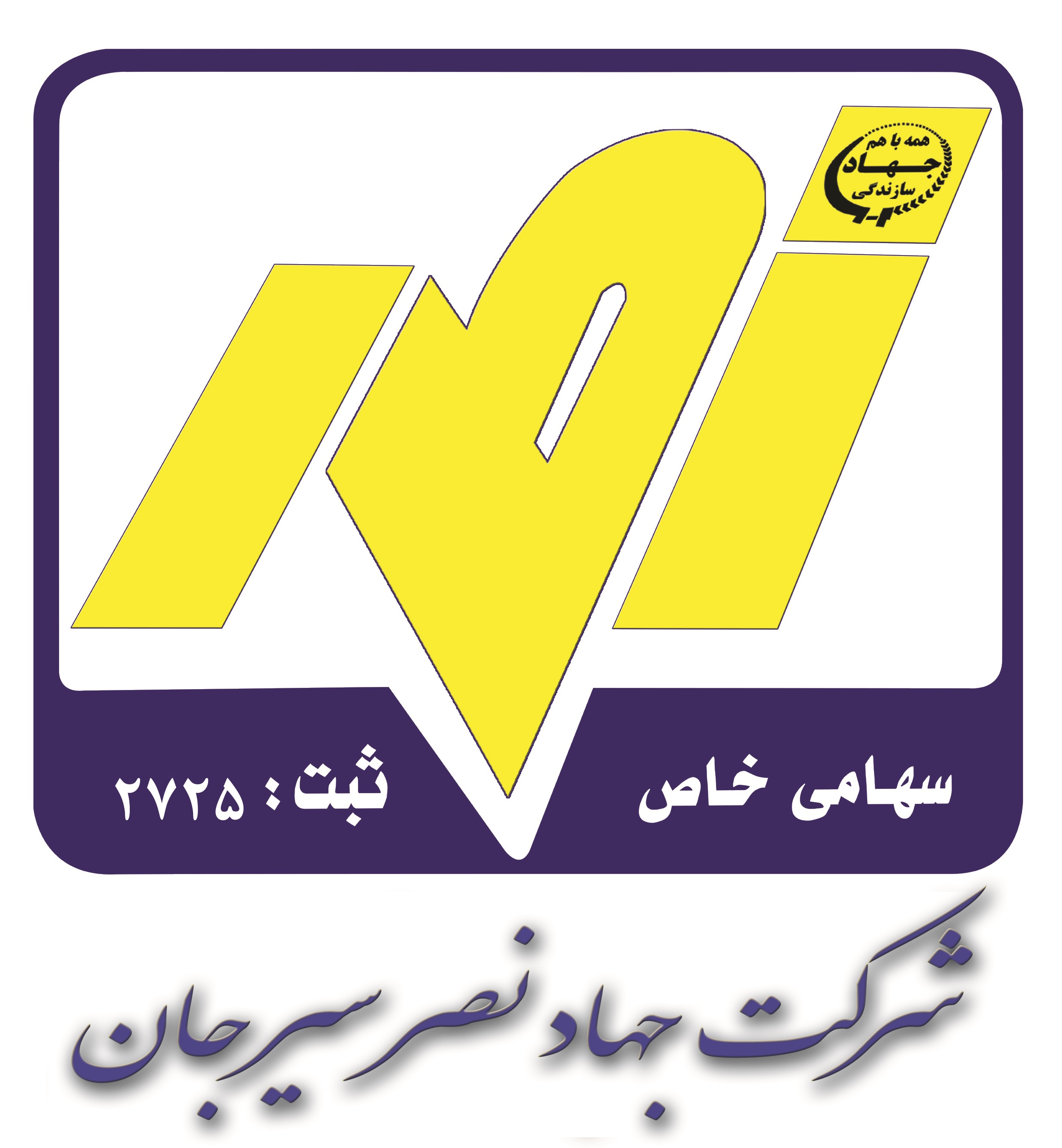 جهادنصر سیرجان به دنبال جذب بازیکن