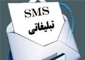 لغو پیامک تبلیغاتی ایرانسل چگونه است؟