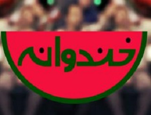 تکرار خندوانه چه ساعتی است؟