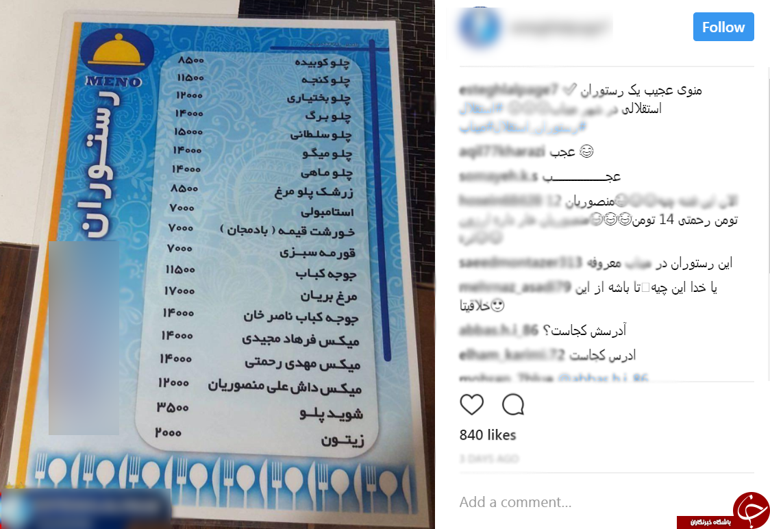 اسامی غذاهای عجیب در منوی یک رستوران استقلالی