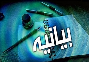 بیانیه ائمه جمعه اهل سنت استان کرمانشاه در محکومیت حوادث تروریستی تهران