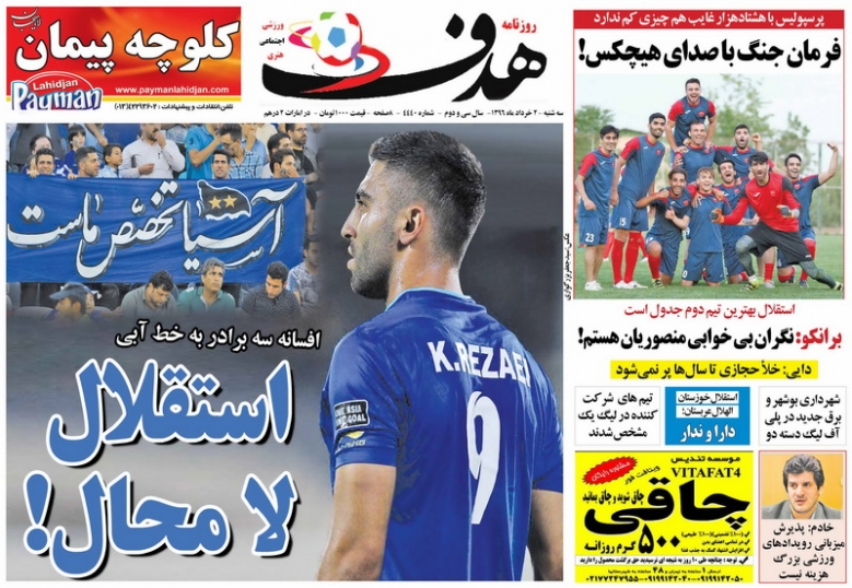 نیم صفحه روزنامه های ورزشی دوم خرداد
