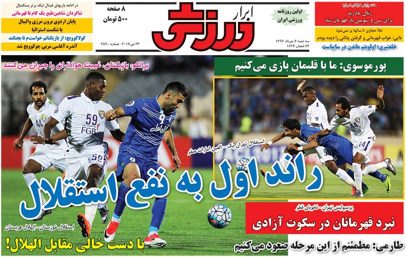 ابرار ورزشی - 2 خرداد