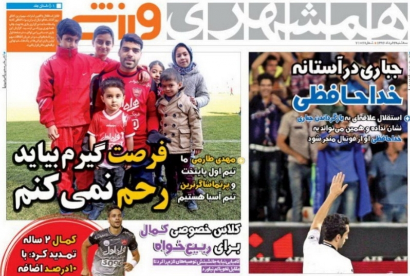 همشهری ورزشی - 2 خرداد
