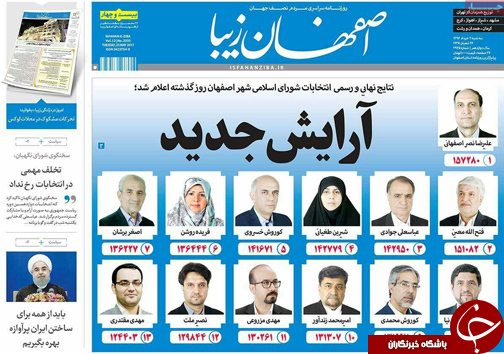 صفحه نخست روزنامه های استان&zwnj; اصفهان سه شنبه 2 خرداد ماه