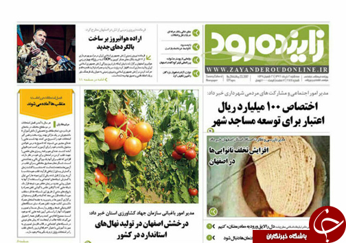 صفحه نخست روزنامه های استان&zwnj; اصفهان سه شنبه 2 خرداد ماه