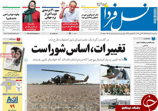 صفحه نخست روزنامه های استان&zwnj; اصفهان سه شنبه 2 خرداد ماه