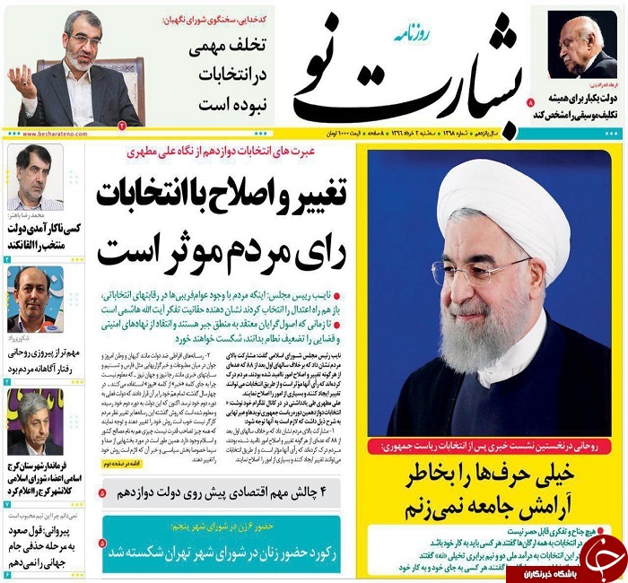 صفحه نخست روزنامه های استان یزد