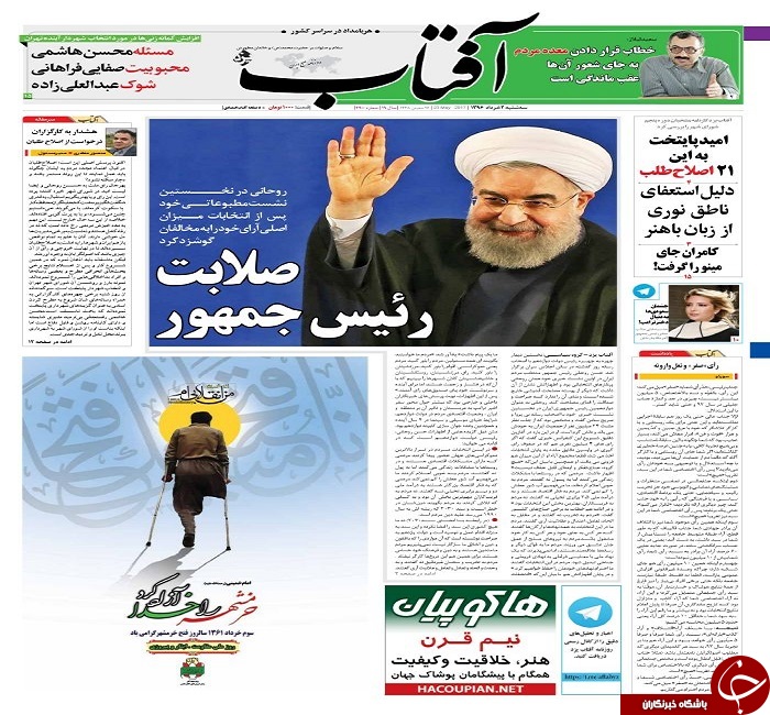 صفحه نخست روزنامه های استان یزد