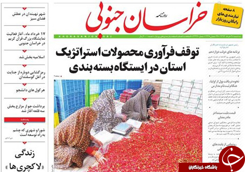 صفحه نخست روزنامه های استان/ 2خرداد ماه