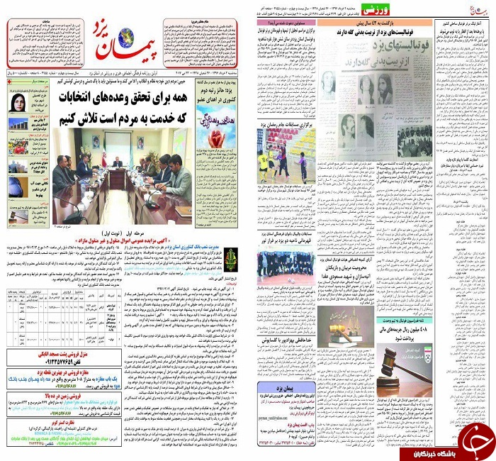 صفحه نخست روزنامه های استان یزد