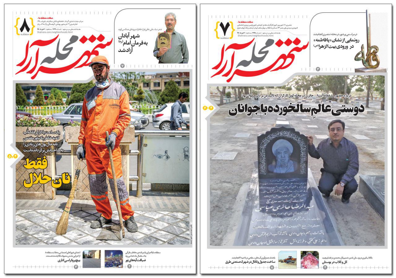 صفحه نخست روزنامه&zwnj;های خراسان رضوی سه شنبه 2 خرداد