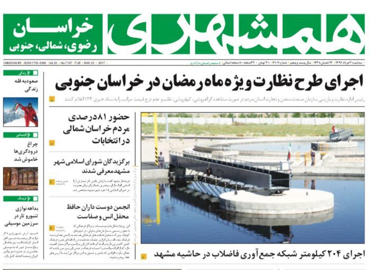 صفحه نخست روزنامه&zwnj;های خراسان رضوی سه شنبه 2 خرداد