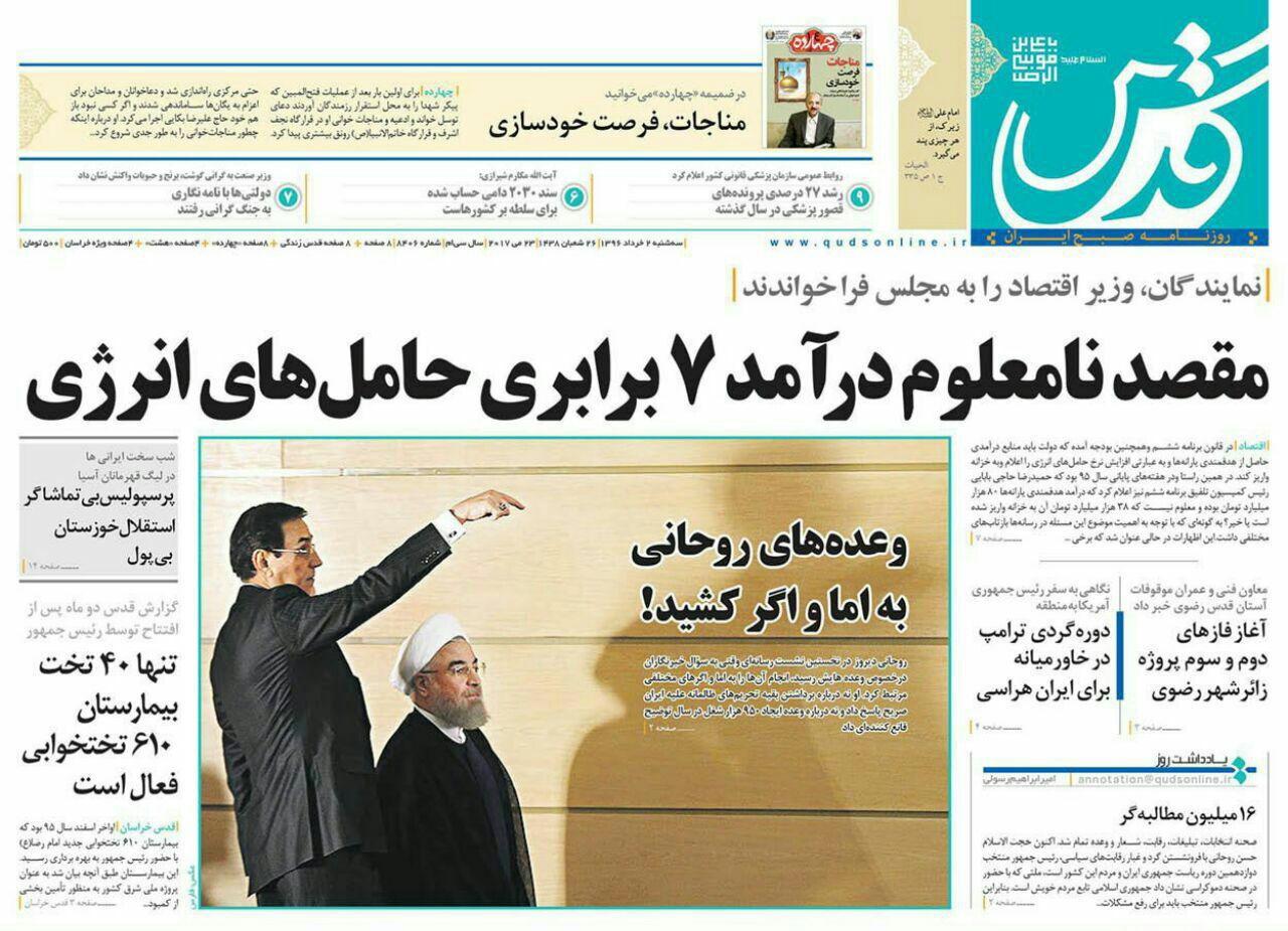صفحه نخست روزنامه&zwnj;های خراسان رضوی سه شنبه 2 خرداد