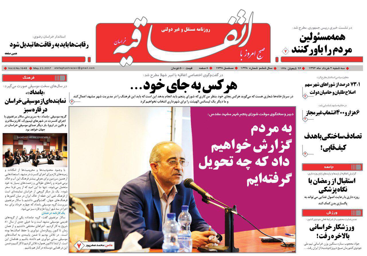 صفحه نخست روزنامه&zwnj;های خراسان رضوی سه شنبه 2 خرداد