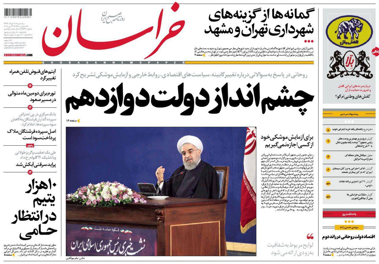 صفحه نخست روزنامه&zwnj;های خراسان رضوی سه شنبه 2 خرداد