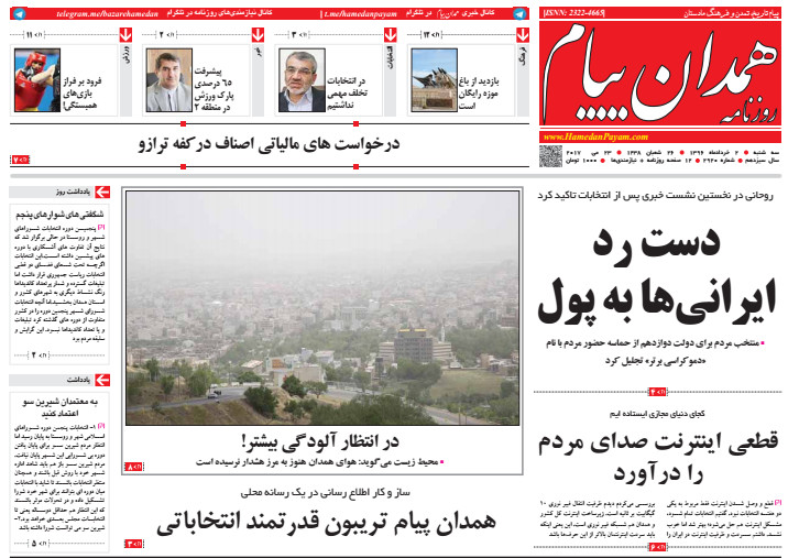 از میزان سلامت انتخابات در همدان تا برگی از تاریخ تئاتر همدان