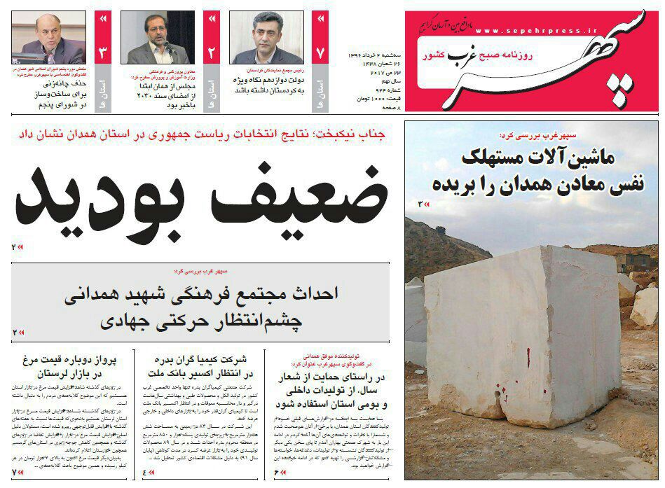 از میزان سلامت انتخابات در همدان تا برگی از تاریخ تئاتر همدان