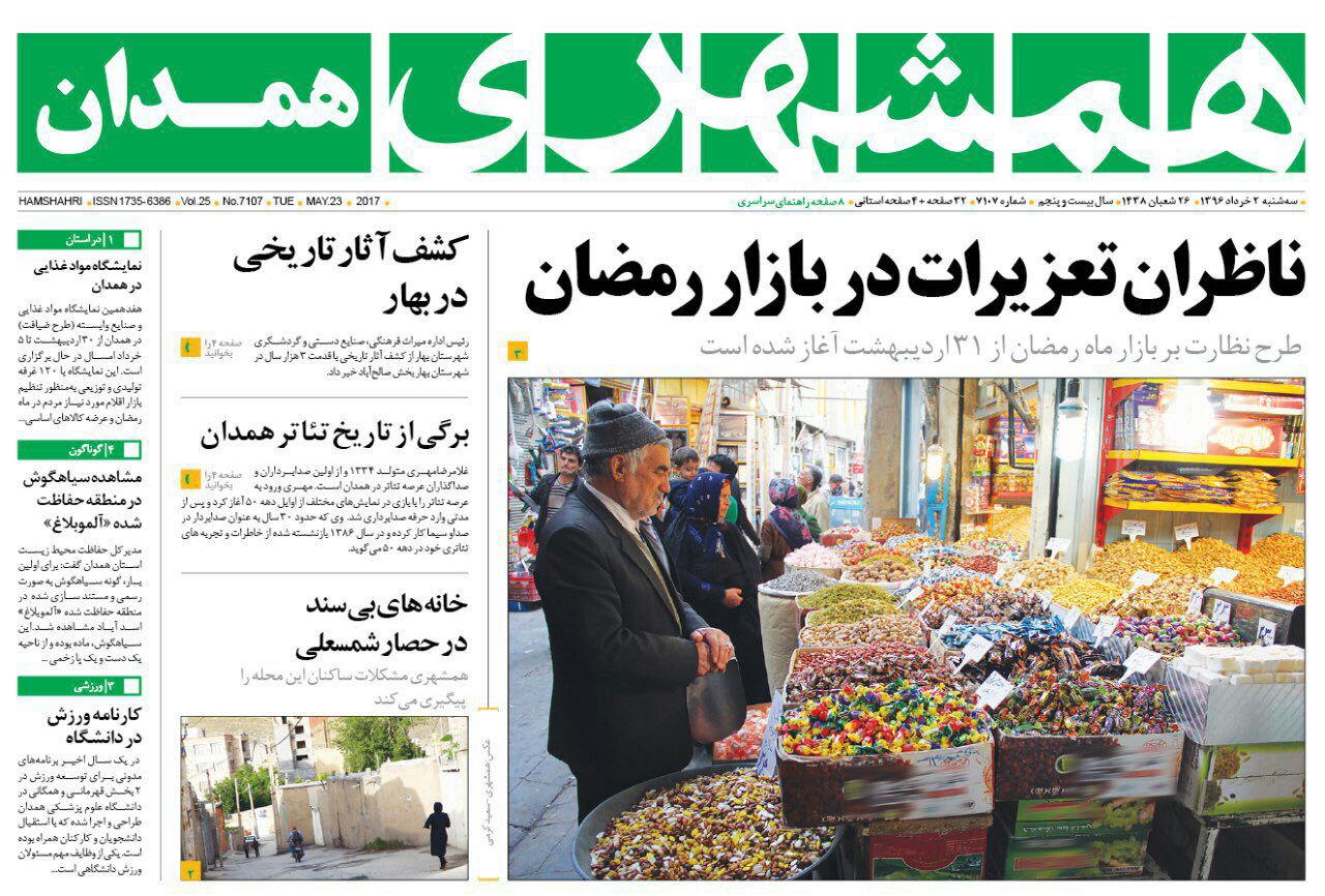 از میزان سلامت انتخابات در همدان تا برگی از تاریخ تئاتر همدان
