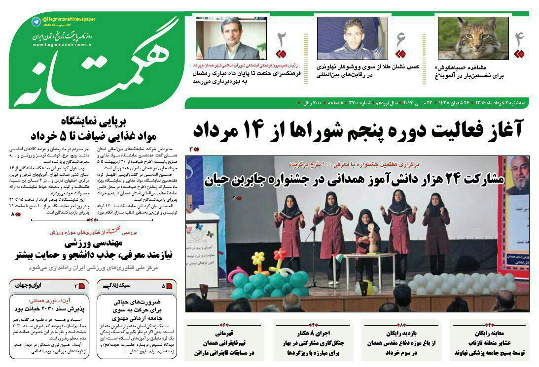 از میزان سلامت انتخابات در همدان تا برگی از تاریخ تئاتر همدان