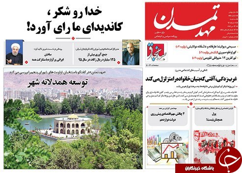 صفحه نخست روزنامه استان&zwnj;آذربایجان شرقی سه شنبه  2 خرداد ماه