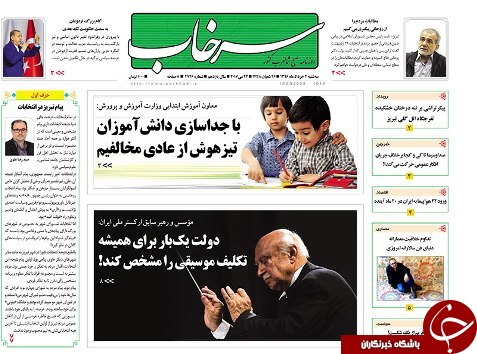 صفحه نخست روزنامه استان&zwnj;آذربایجان شرقی سه شنبه  2 خرداد ماه
