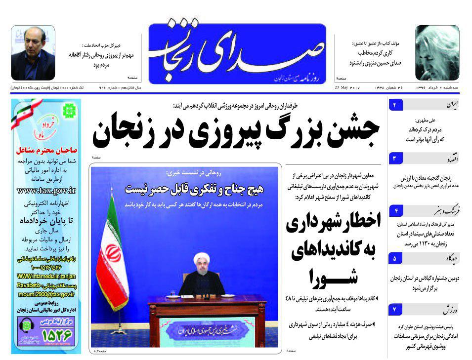 صفحه نخست روزنامه های استان&zwnj; زنجان سه شنبه 2 خرداد ماه