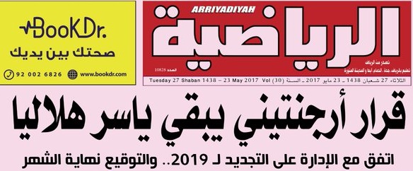 قحطانی با الهلال تمدید می کند+عکس