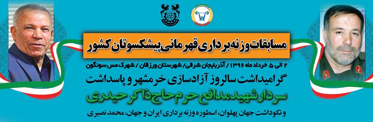 رقابت های قهرمانی پیشکسوتان کشور از فردا آغاز می شود رقابت های قهرمانی پیشکسوتان کشور از فردا آغاز می شود