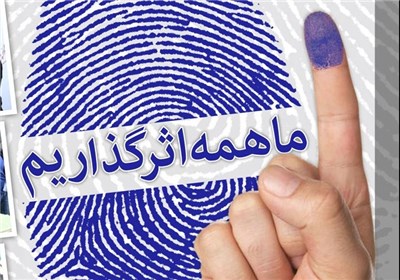 تاثیر انتخابات بر جامعه/ جامعه&zwnj;ای که حق انتخاب دارد