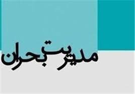 ایران دهمین کشور بلاخیز دنیا
